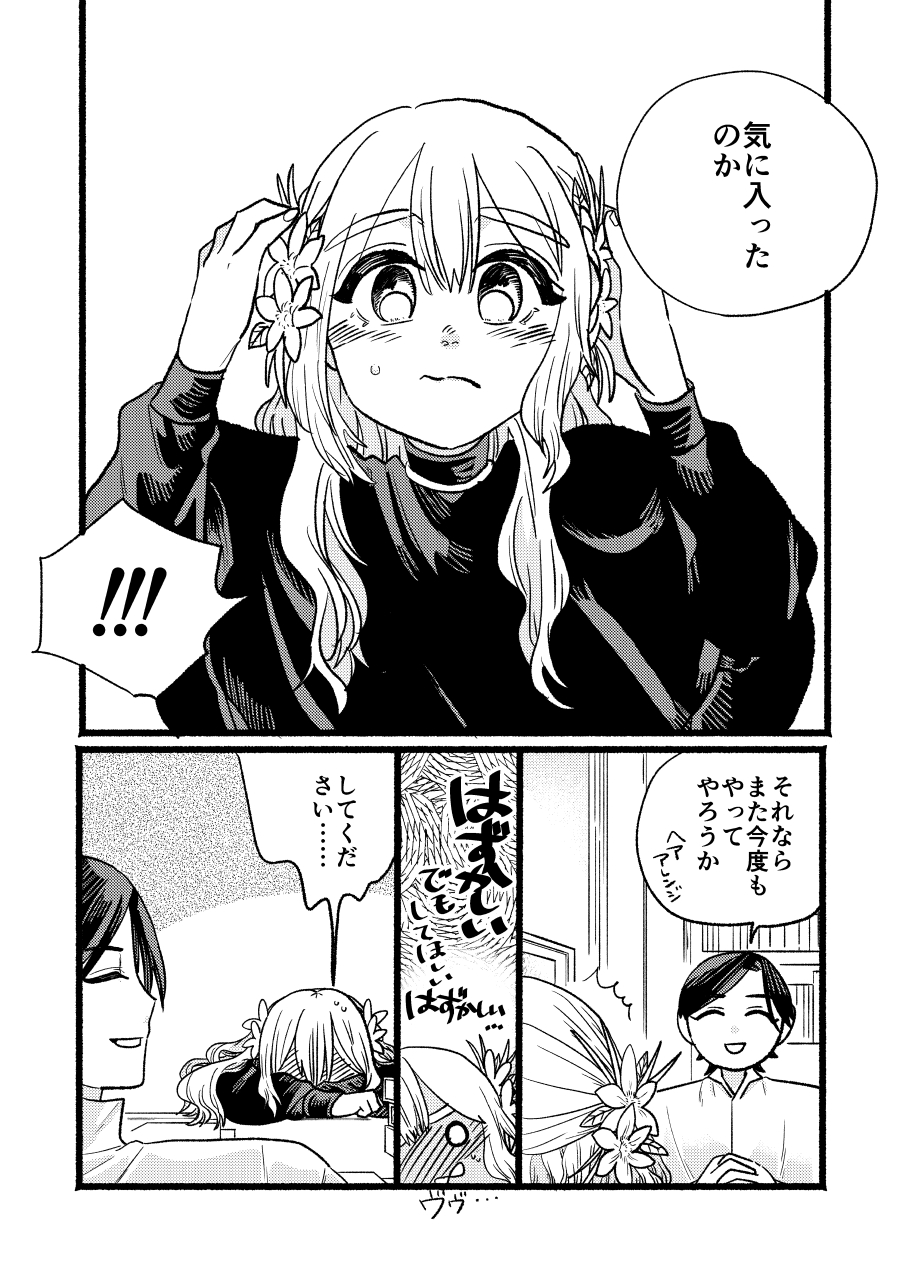 第06話 3ページ目